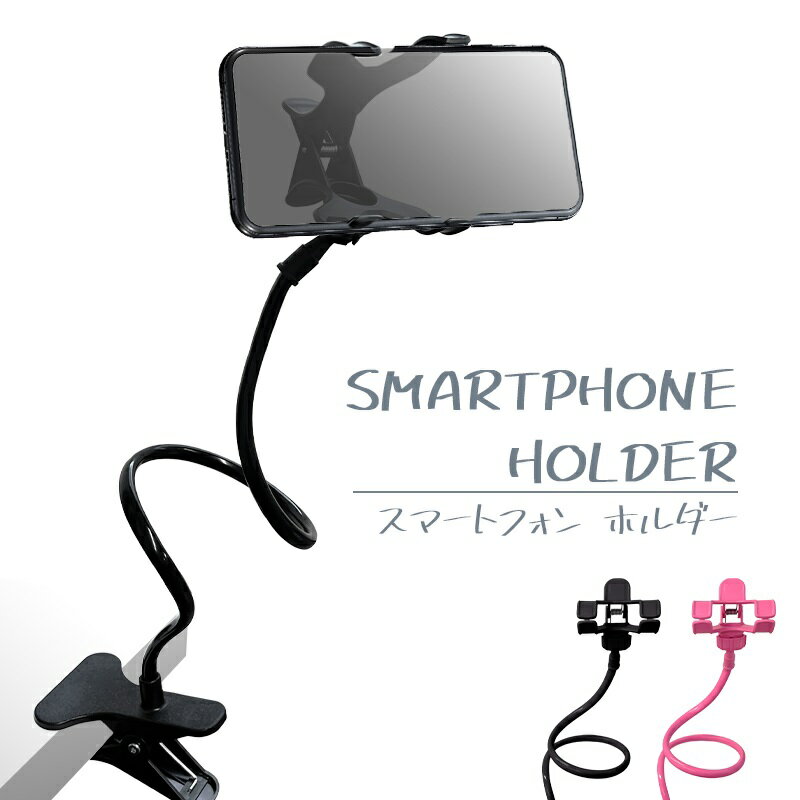 楽天市場】フレキシブル くねくね スマホスタンド クリップの通販 楽天市場】フレキシブル くねくね スマホスタンド クリップの通販
