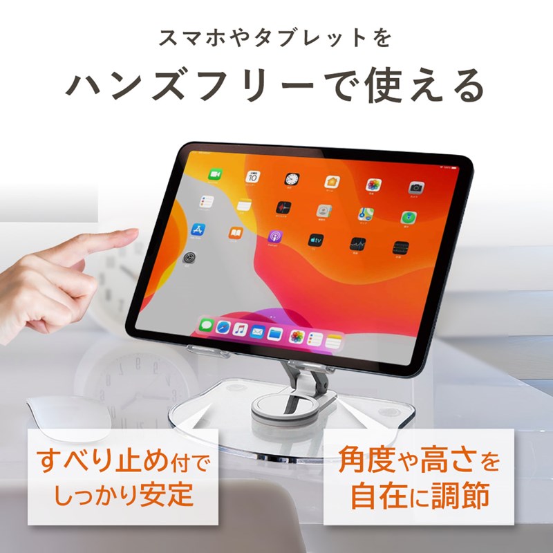 タブレットスタンド クリア スタンド スマホ スマホスタンド 折り畳み 回転 ハンズフリー 12.9 インチ 対応 角度調整 動画 視聴 リラックス ながら作業 同時 充電 スマートフォンスタンド 携帯スタンド iPhone iPad Android smartsupply-10001673 スマートサプライ サンプル画像2