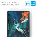 iPad ガラスフィルム クリアガラス Pro 12.9 第3世代 第4世代 第5世代 新型 アイパッド 液晶保護 保護フィルム 9H 強化ガラス 保護ガラスフィルム 日本製素材 かんたん 貼りやすい