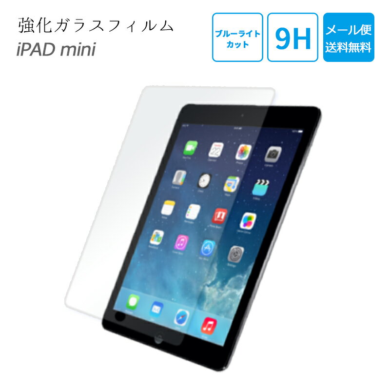 2祻å iPad 饹ե ֥롼饤ȥå mini mini2 mini3  ѥå վݸ ݸե 9H 饹 ݸ饹ե Ǻ 󤿤 Ž䤹פ򸫤