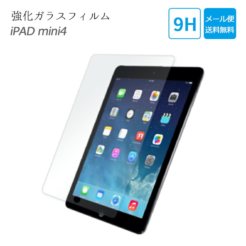 iPad ガラスフィルム クリアガラス mini4 mini5 2枚セット アイパッド 液晶保護 保護フィルム 9H 強化ガラス 保護ガラスフィルム 日本製素材 かんたん 貼りやすい