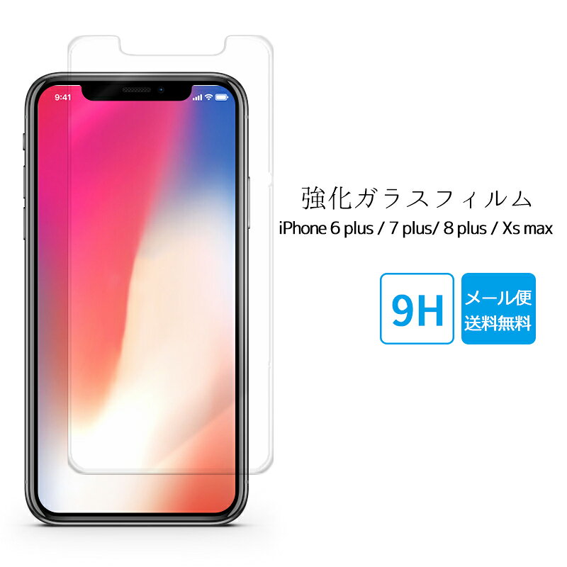＼5/23-27ポイント10倍確定!／ iPhone 6 plus / 7 plus / 8 plus / Xs max / 11PRO max / 12PRO max ガラスフィルム 保護フィルム 日本製ガラス 素材使用