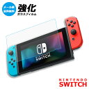 Nintendo switch 保護フィルム ガラスフィルム 新型 日本製ガラス 素材使用 任天堂 スイッチ