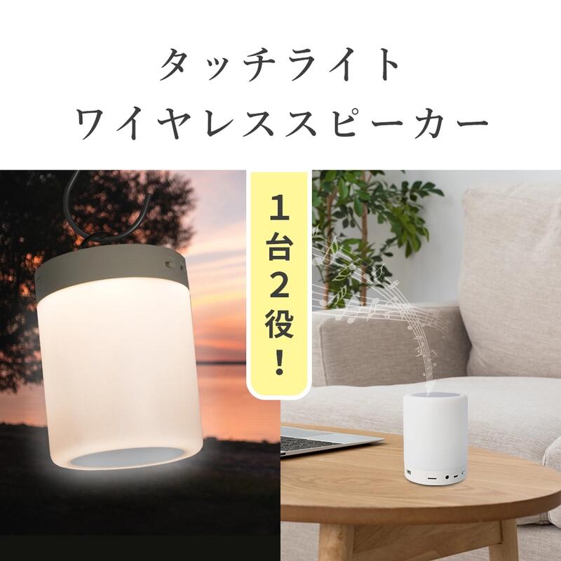 ＼7/4-11限定★最大15%off／アウトレット B品 訳あり bluetooth スピーカー ワイヤレス ワイヤレススピーカー タッチ ライト スピーカー 2way 有線 AUX USB bluetooth5.0 タッチライト LEDライト 卓上ライト タッチ式 間接照明 やさしい 調光式 smartsupply-10001722 スマートサプライ サンプル画像2