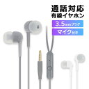 イヤホン 有線 イヤホンマイク カナル型 マイク マイク付き イヤホンジャック パソコン オシャレ スマホ iPhone アンドロイド Android I字プラ...