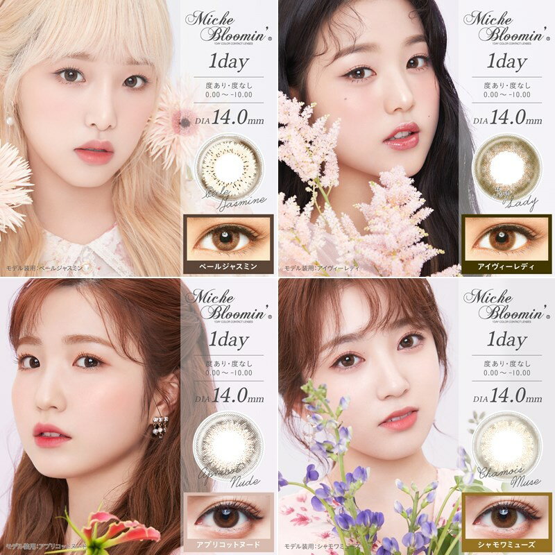 カラコン ワンデー ミッシュブルーミンワンデー [30枚] 2箱セット 度あり 1day 1日使い捨て ナチュラル カラーコンタクト