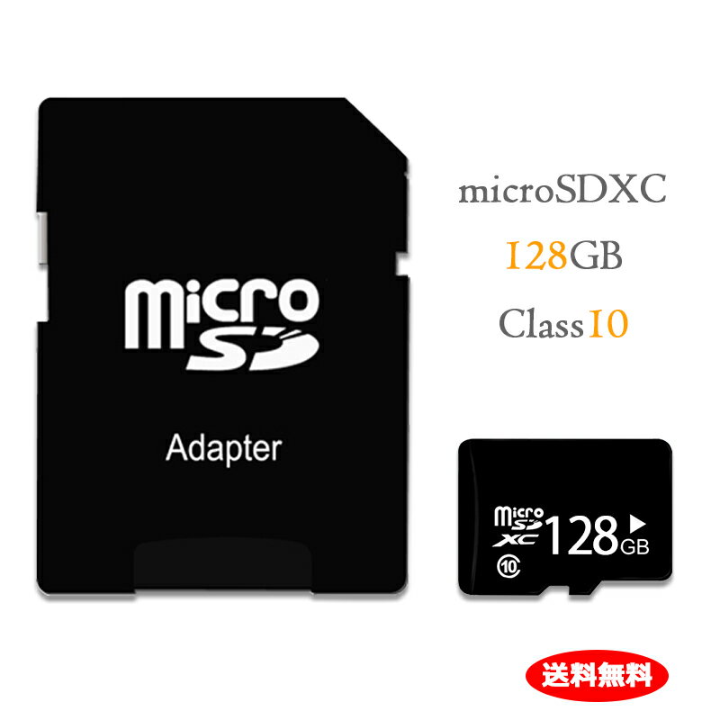 microSDXCカード マイクロSDカード 128GB class10 ドラレコ ドライブレコーダー 変換アダプタ スマホ カメラ 高速