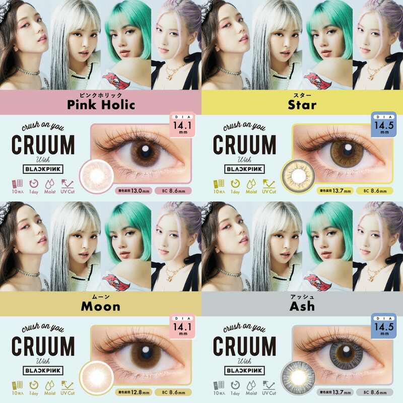 カラコン ワンデー 度あり 度なし 10枚 クルム CRUUM 1day with BLACKPINK ブラックピンク 2箱 ナチュラル カラーコンタクト