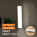 LEDライト バーライト LED バー コンパクト デスクライト PC タッチセンサー タッチ タイプ 軽量 USB給電 3段階調光 防災 作業灯 ワークライト...