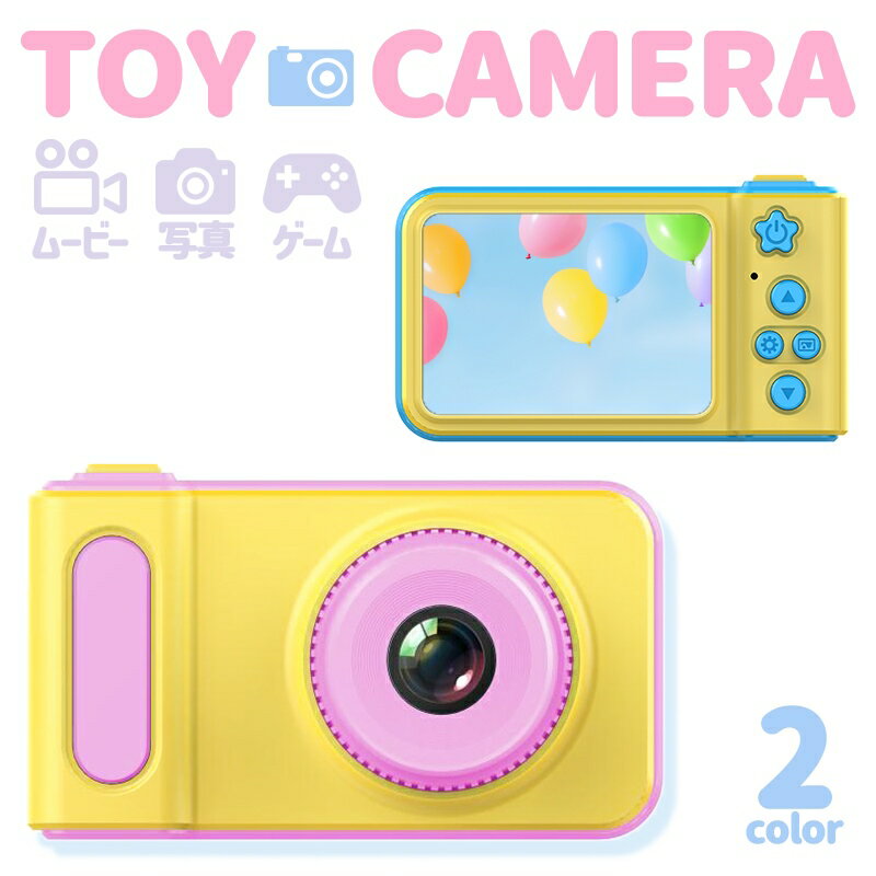 【スーパーセール 70%オフ】キッズカメラ トイカメラ 子供用カメラ おもちゃ デジカメ デジタル 女の子 男の子 4歳 5…