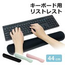 リストレスト キーボード用 腕置き アームレスト 手首 疲労軽減 サポート ゲーミング クッション PCパッド 滑り止め 柔らかい キーボード ロング パソコン PC オフィス デスクワーク フルサイズ 事務作業 マウスパッド