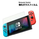 Nintendo switch ガラスフィルム 保護フィルム 強化ガラスフィルム ニンテンドー スイッチ Switch ガラス フィルム …