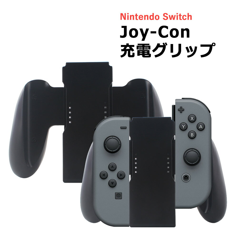 Joy-Con充電グリップ ジョイコン Ninten