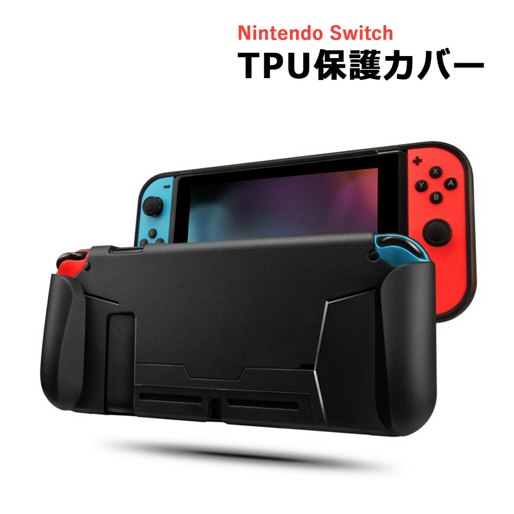 Nintendo Switch スイッチ カバー TPU 保護カバー スイッチ ケース 保護ケース ニンテンドースイッチ 任天堂 TPUカバー 軽量 軽い 男の子 おしゃれ