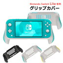 Nintendo Switch Lite 保護PCカバー スイッチライト ケース 衝撃吸収 傷防止 PCケース プラスチックケース SWL-2201