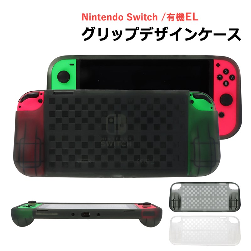 Nintendo Switch 有機ELモデル 保護ケース TPUカバー TPUケース TPU 全面 カバー スイッチ 本体カバー 一体型 衝撃吸…