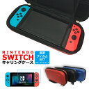 ニンテンドー スイッチ ケース キャリングケース 保護 フィルム セット Nintendo Switch 収納 ブルーライトカット 保護フィルム ブルーライト ポーチ ハードケース 液晶保護 かわいい 送料無料