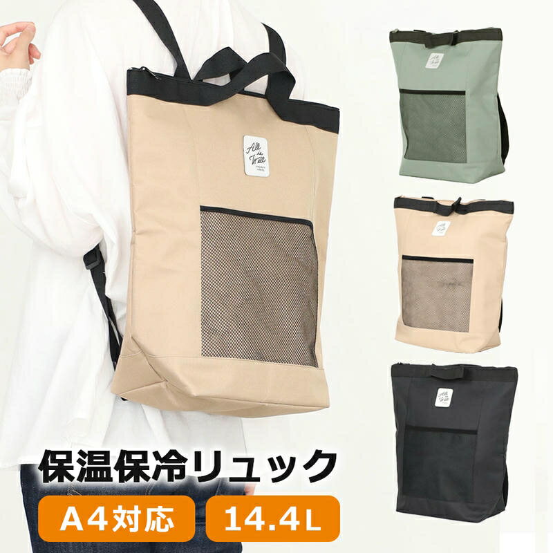 Rakuten - ＼5/9-16限定★最大500円オフ／2WAY リュック 保冷バッグ コンパクト 保冷 保温 携帯リュック リュックサック エコバッグ サブバッグ バックパック セカンドバッグ マザーズバッグ 軽量 バッグ 鞄 収納 手持ち 手提げ トラベル 旅行 アウトドア 買い物 無地
