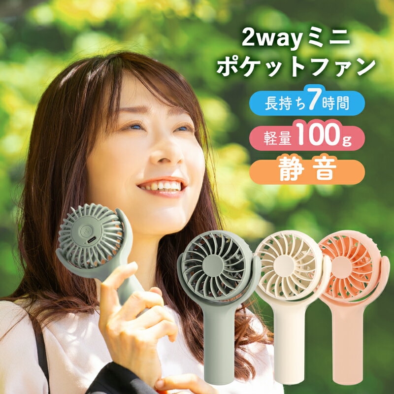 ＼6/19-26限定★クーポンで2480⇒2280円／ハンディファン おしゃれ コンパクト かわいい 静音 長時間 ミニハンディファン 風量3段階 usb充電式 扇風機 手持ち 卓上 2way USB 充電 夏 猛暑 暑さ ミニファン 軽量 軽い かさばらない 持ち運びスポーツ観戦 送料無料 おすすめ