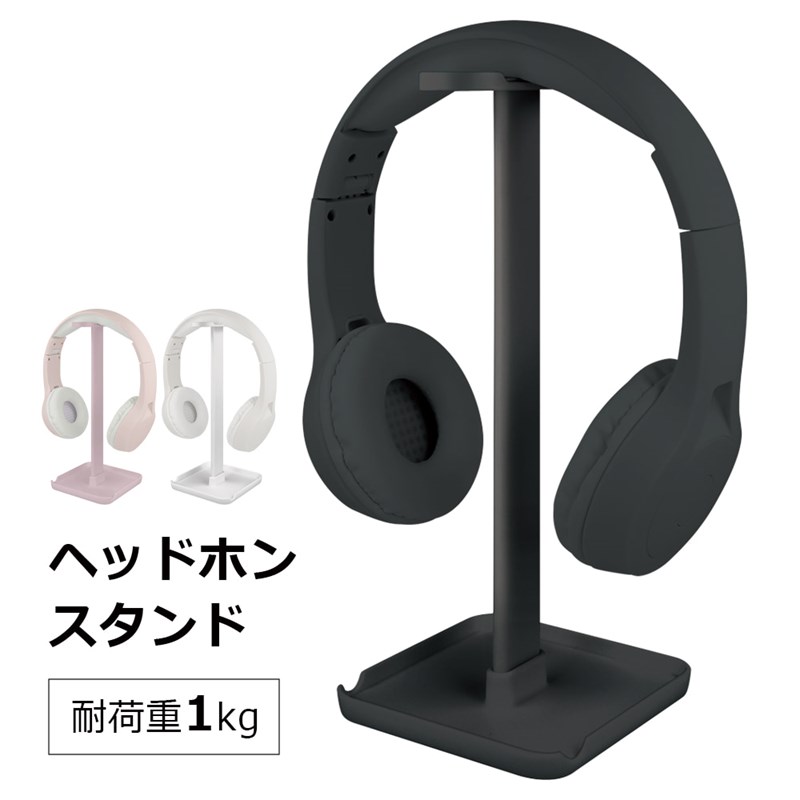 ヘッドホンスタンド ヘッドホン掛け ヘッドフォンスタンド スタンド ディスプレイ ...