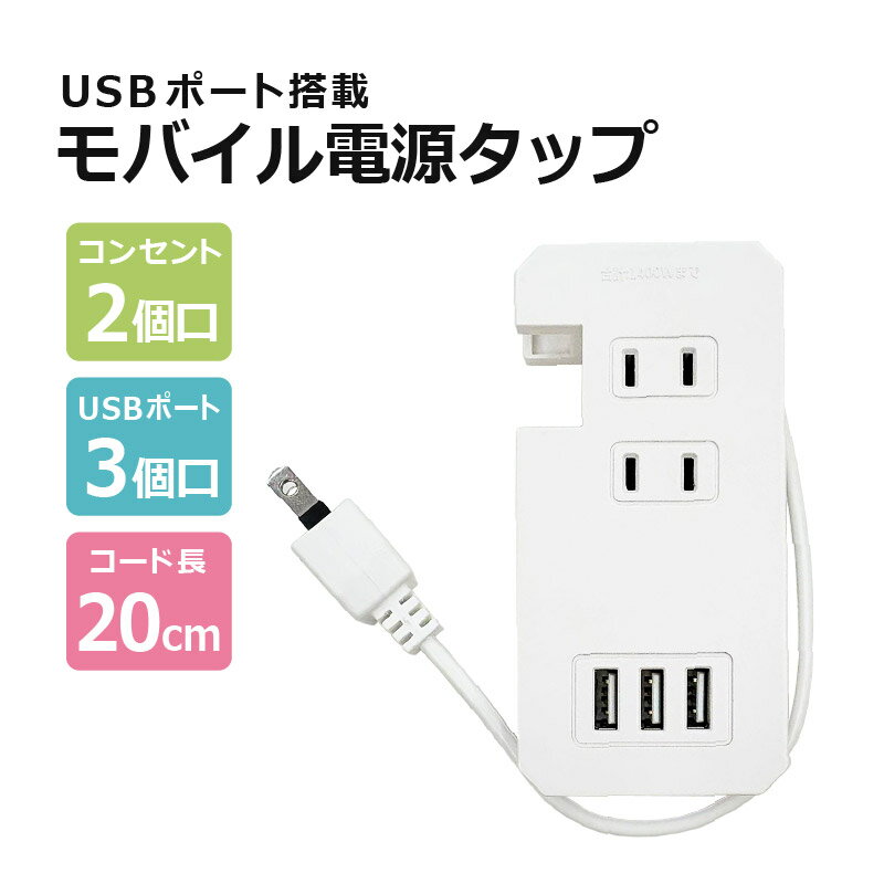 Rakuten - ＼5/9-16限定★最大500円オフ／OAタップ 電源タップ 3USB 2AC USB 延長コード コンセント 0.2m 1400W 延長ケーブル