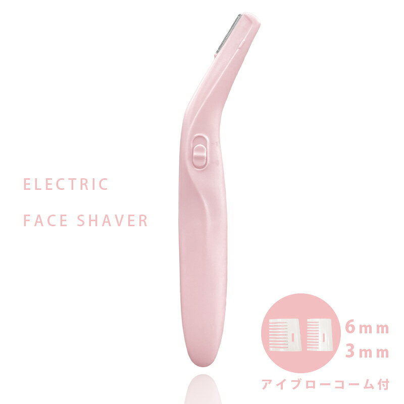 フェイスシェイバー 電動 女性用 レディース 電動シェーバー 電気シェーバー 眉毛 眉シェーバー フェイス用 うぶ毛 …