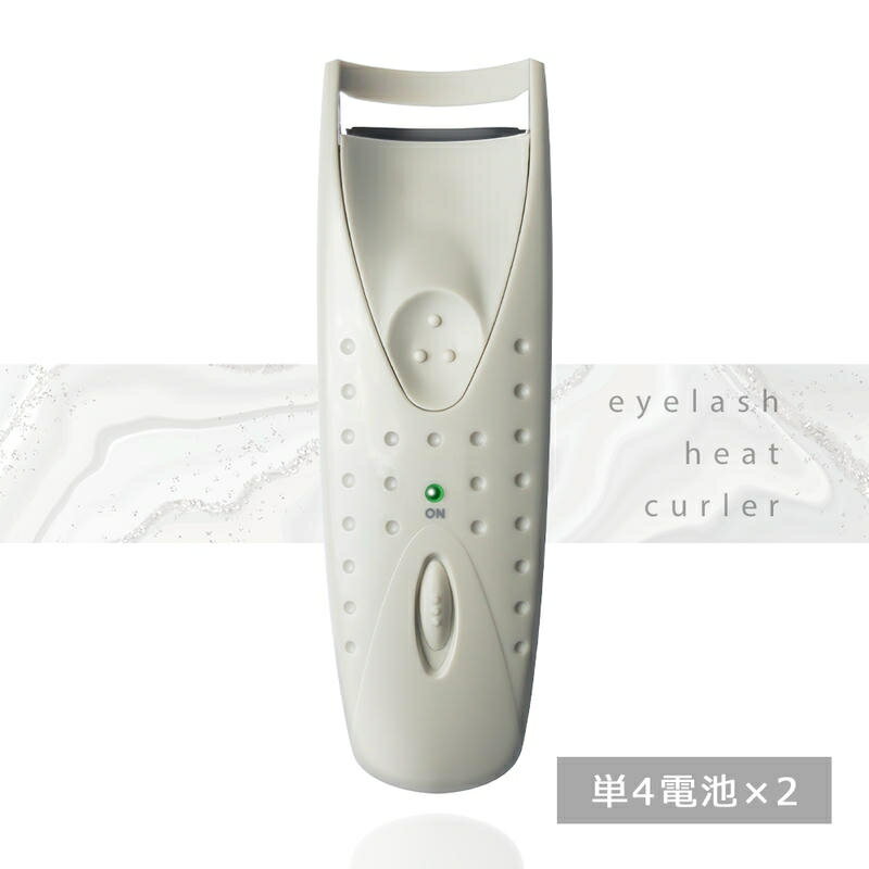Rakuten - ＼5/9-16限定★最大500円オフ／ホットビューラー 電池 挟む アイラッシュ ヒートカーラー ホット ビューラー ヒート カーラー まつ毛カーラー ホットカーラー アイラッシュカーラー まつ毛 睫毛 カールキープ まつ毛ビューラー