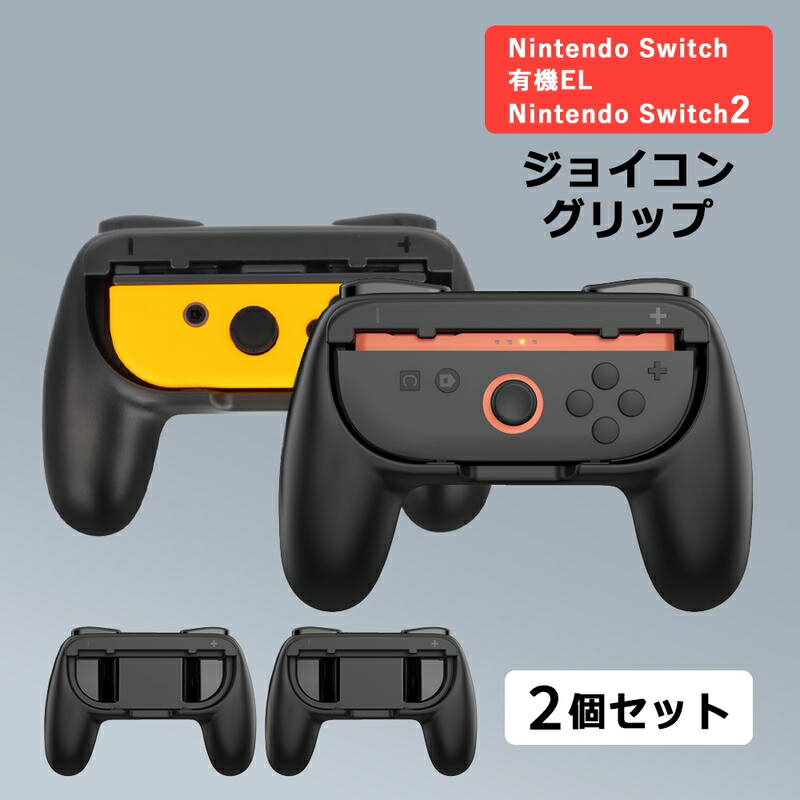 楽天市場】スイッチ ジョイコン2個セットの通販