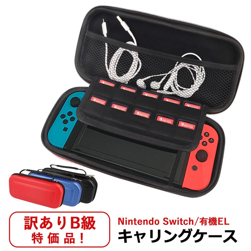 ＼9/4-11限定★最大15%オフ／ 任天堂 Nintendo スイッチ switch キャリングケース 訳あり品 セミ ハードケース カーボ…