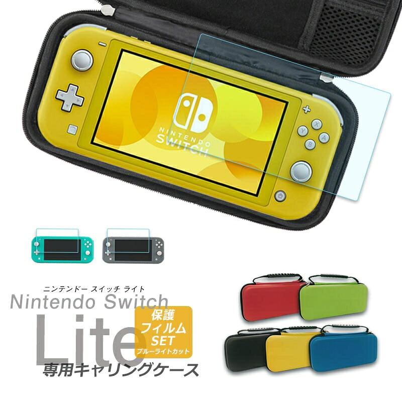 SwitchLight本体 ケースセット 楽天市場】スイッチライト ケース セットの通販