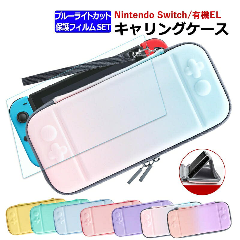 ＼9/4-11限定★最大15%オフ／ Nintendo Switch ニンテンドー スイッチ ケース キャリングケース 有機el対応 機種を選…