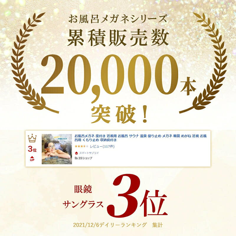 お風呂メガネ 度付き 近視用 お風呂 サウナ 温泉 曇り止め メガネ 眼鏡 めがね 近視 お風呂用 くもり止め 収納袋付き 入浴用 耐熱 耐熱フレーム インスタントメガネ サビない 軽量 熱に強い 銭湯 旅行 サウナ用メガネ 遠用 父の日 母の日 ギフト smartsupply-10000227 スマートサプライ サンプル画像2