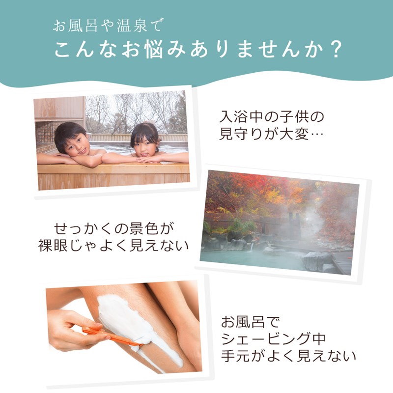 お風呂メガネ 度付き 近視用 お風呂 サウナ 温泉 曇り止め メガネ 眼鏡 めがね 近視 お風呂用 くもり止め 収納袋付き 入浴用 耐熱 耐熱フレーム インスタントメガネ サビない 軽量 熱に強い 銭湯 旅行 サウナ用メガネ 遠用 父の日 母の日 ギフト smartsupply-10000227 スマートサプライ サンプル画像3