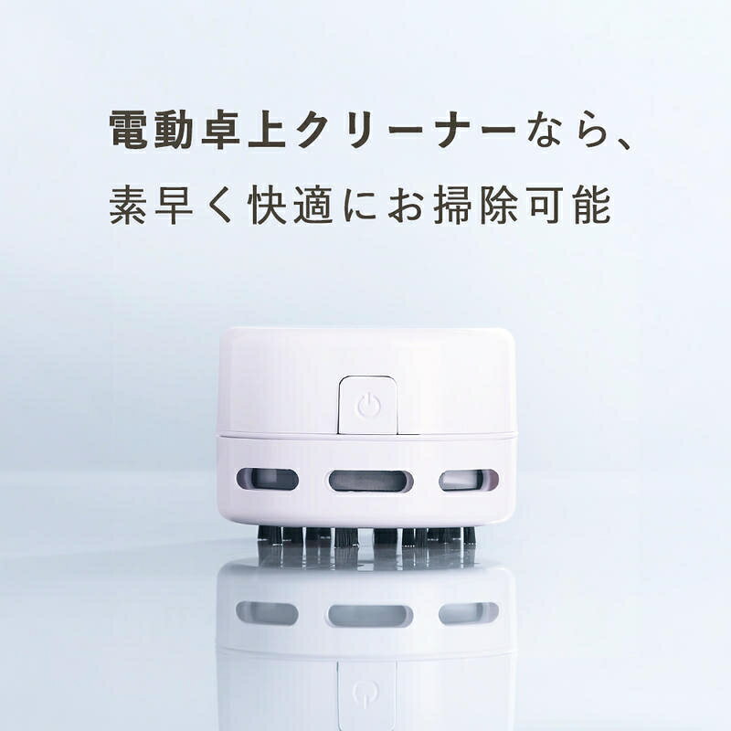 ＼ポイント10倍確定!10/4~9まで／ 卓上 クリーナー 電動 卓上クリーナー 電池式 吸...