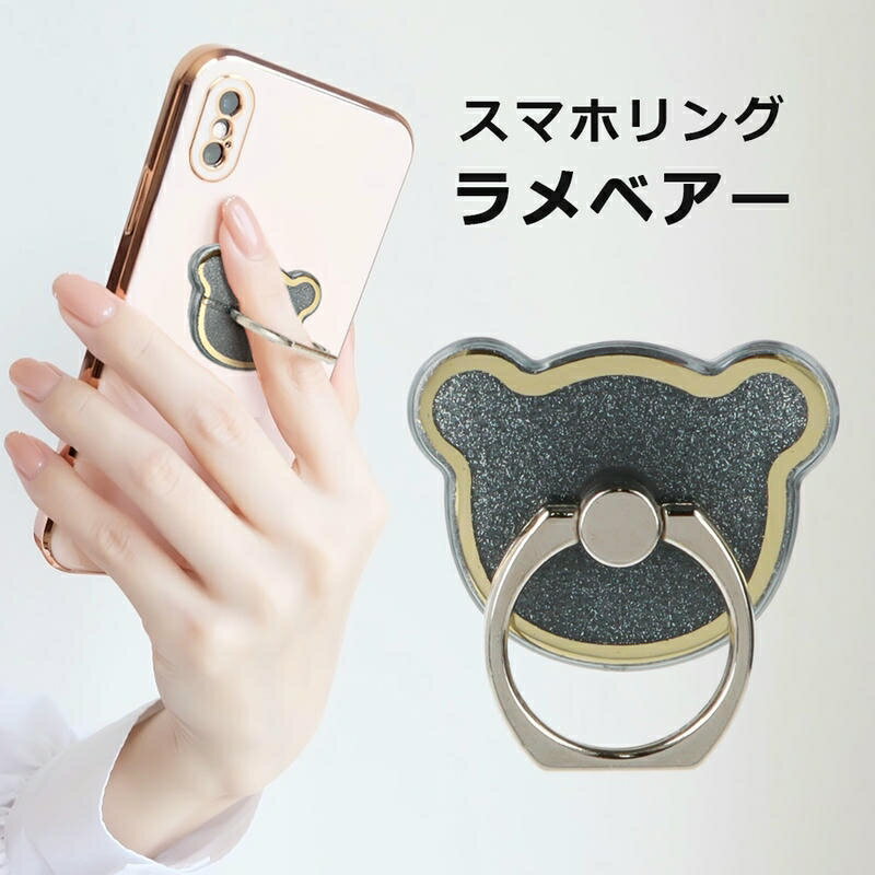 Rakuten - ＼5/9-16限定★最大500円オフ／スマホリング おしゃれ 可愛い スマホ スタンド リング ホールド キャラクター アニマル くま 落下防止 スマホ iPhone Android キラキラ ラメ
