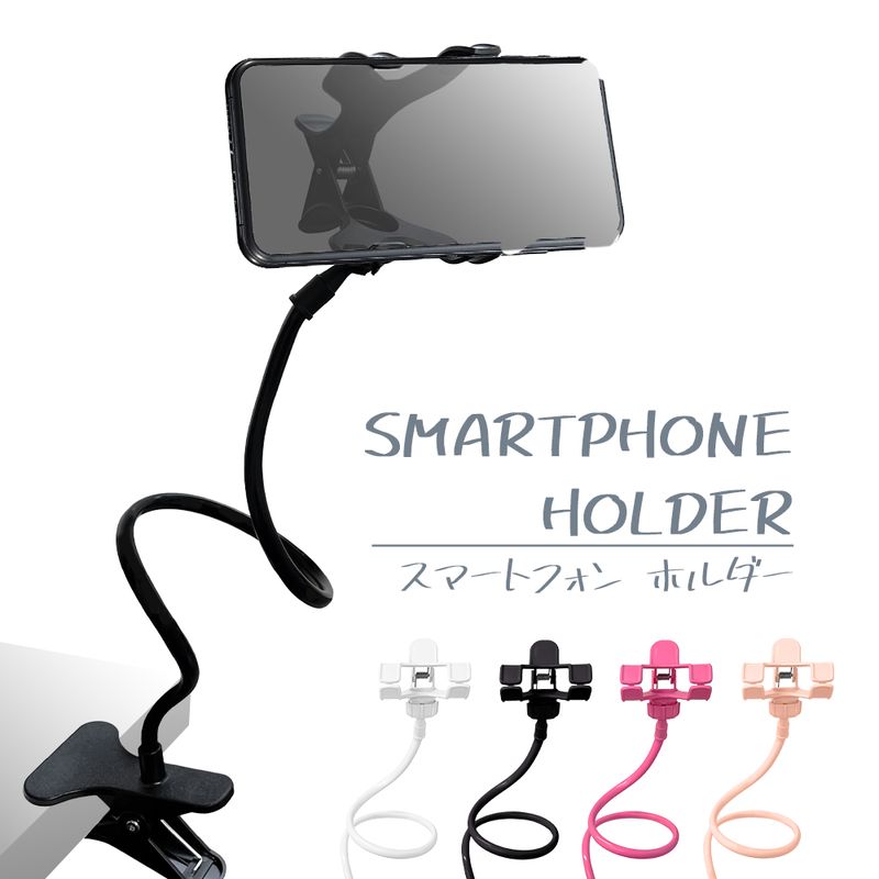 ＼8/27までポイント10倍確定!／くねくね スマホホルダー スマホスタンド フレキシブル アーム 可愛い スマホ スタンド クリップ式