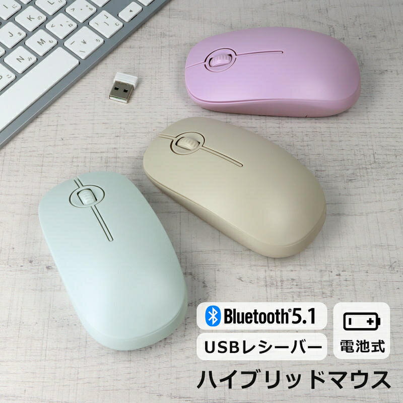 ＼5/23-27ポイント10倍確定!／ ワイヤレスマウス Bluetooth5.0 マウス ワイヤレス Bluetooth USB レシーバー 静音 小…