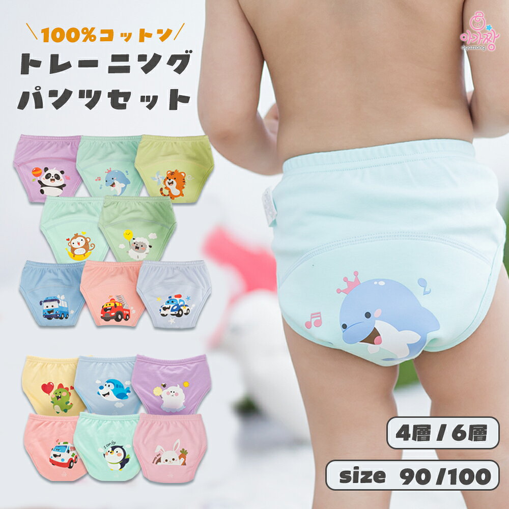 トレーニングパンツ セット 4層 6層 トイトレ 90サイズ 100サイズ おねしょ 女の子...