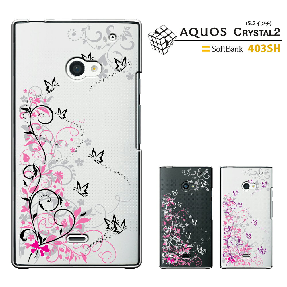 【週末20％セール】【AQUOS CRYSTAL Y2/ AQUOS CRYSTAL 2 403SH 兼用 カバー】【アクオス クリスタル 2】【AQUOS CRYSTAL ケース 】【aquos crystal 2】【403sh】【softbank】