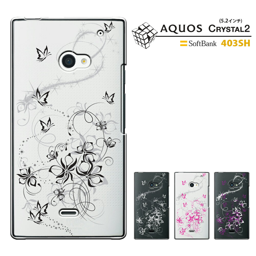 【AQUOS CRYSTAL Y2/ AQUOS CRYSTAL 2 403SH 兼用 カバー】【アクオス クリスタル 2】【AQUOS CRYSTAL ケース 】【aquos crystal 2】【403sh】【softbank】