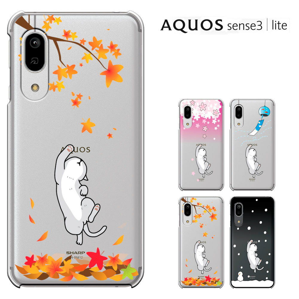 aquos sense3 lite ケース SH-RM12 スマホケース (docomo SH-02M /au SHV45 /楽天モバイル SH-RM12 兼用) シャープ AQUOS sense3 lite /sense3 兼用 アクオス センス 3 カバー ハードケース カバーき 猫 ねこ