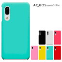 【GW20％セール】aquos sense3 lite ケース SH-RM12 スマホケース (docomo SH-02M /au SHV45 /楽天モバイル SH-RM12 兼用) シャープ AQUOS sense3 lite /sense3 兼用 アクオス センス 3 カバー ハードケース カバーき