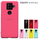 【GW20％セール】AQUOS SENSE4 plus ケース SH-M16 アクオスセンス4 プラス カバー SENSE4plus 楽天モバイル スマホケース ハードケース カバーき