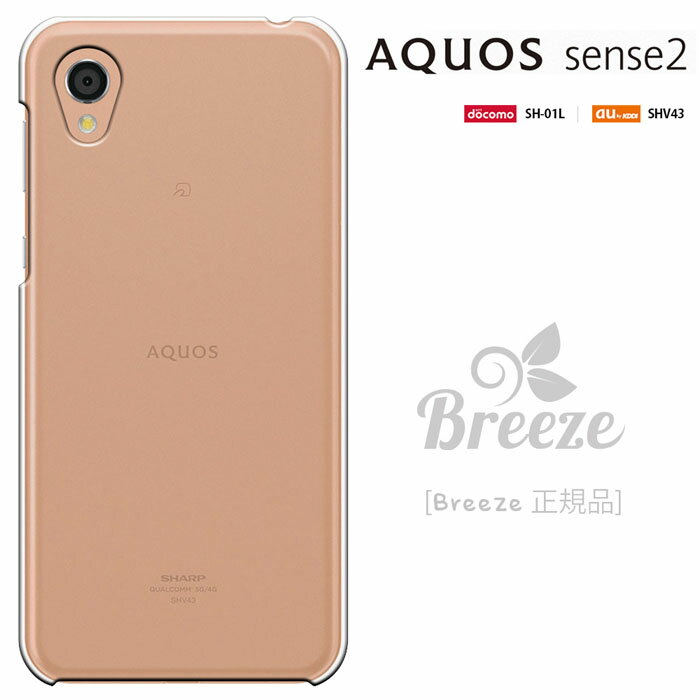 aquos sense2 ケース docomo SH-01L /au SHV43 /sense2かんたん shv43k /SIMフリー SH-M08 兼用 カバー シャープ アクオスセンス2 /sense2 shv43ケース sh01l sense2 shm08 カバー ハードケース カバー 液晶保護フィルム付き