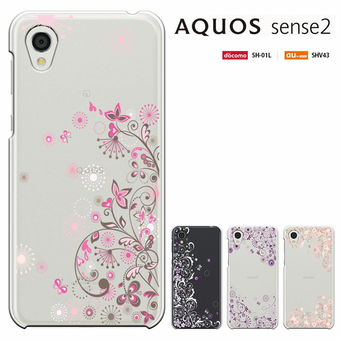 スマホケース AQUOS sense2 かんたん (アクオス センスツー カンタン) au SHV43K ケース sense2かんたん shv43k /shv43 sh-01l 兼用 カバー シャープ アクオスセンス2かんたん カバー ハードケース カバー