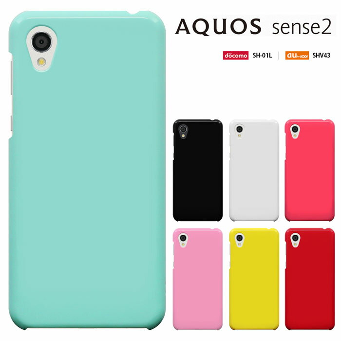 スマホケース AQUOS sense2 かんたん (アクオス センスツー カンタン) au SHV43K ケース sense2かんたん shv43k /shv43 sh-01l 兼用 カバー シャープ アクオスセンス2かんたん カバー ハードケース カバー