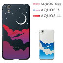 AQUOS EVER SH-02J / AQUOS U SHV37 / SH-M04(-A) / UQ mobile AQUOS L AQUOS L2 ハードケース マホカバー スマホケースス アクオス エバー エスエイチ ゼロニ ジェイ SH02J カバー スマホカバー