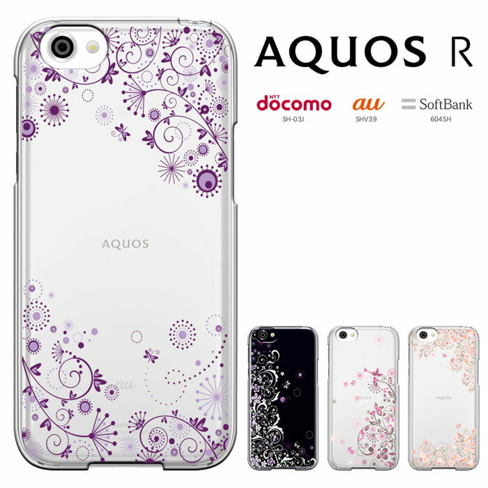 【週末20％セール】AQUOS R ケース docomo SH-03J/au SHV39/softbank 605SH アクオス アール カバー ハードケース スマホケース シンプル 透明 クリア 背面