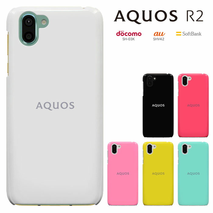 aquosr2ケース アクオスr2 docomo SH-03K au SHV42 シャープ ソフトバンク AQUOS R2 sh03k カバー ハードケース スマホケース 液晶保護フィルム付き シンプル レッド ホワイト ブラック ピンク ブルー イエロー