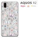 【GW20％セール】aquosr2ケース アクオスr2 docomo SH-03K au SHV42 シャープ ソフトバンク AQUOS R2 sh03k カバー ハードケース スマホケース き